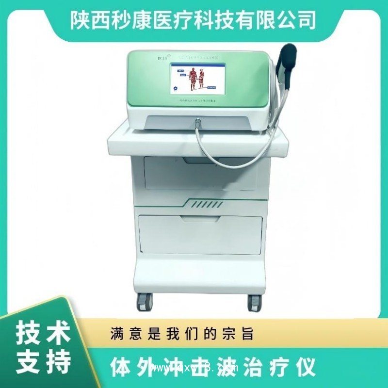 秒康氣壓彈道放射式體外沖擊波治療儀MKYLB-95 發(fā)散式?jīng)_擊波治療機(jī)