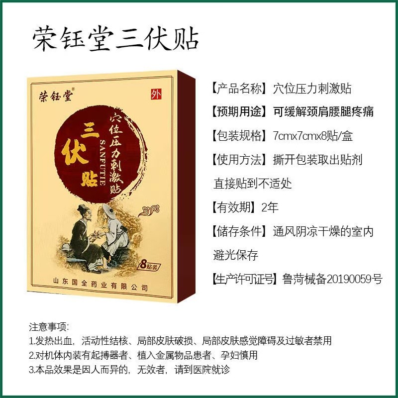 東進(jìn)穴位壓力刺激貼三伏貼型 有粘性好低敏 廠家發(fā)貨