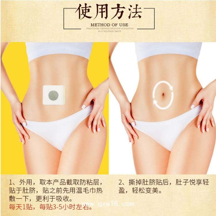 東進草本纖體肚臍減肥貼廠家 肚臍貼貼牌代加工