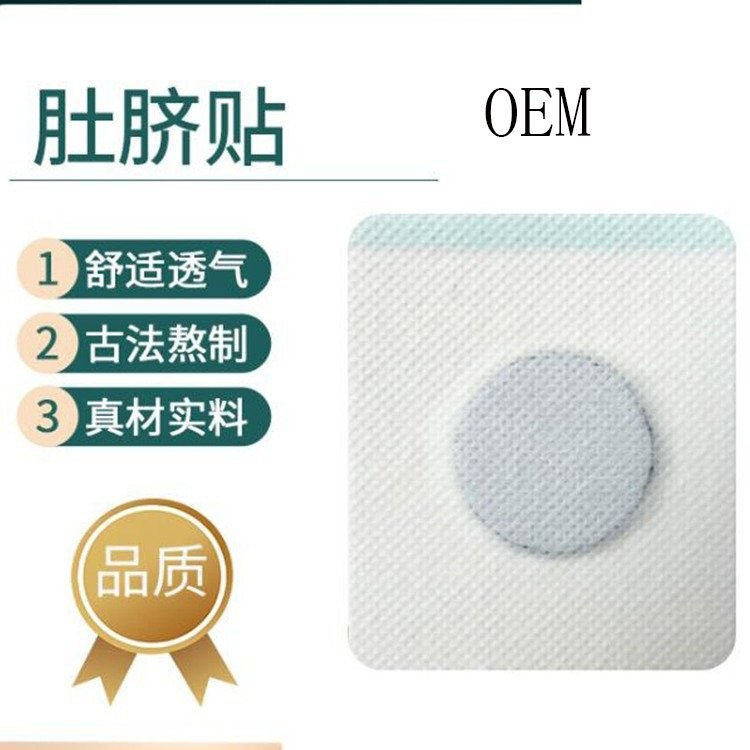 東進草本纖體肚臍減肥貼廠家 肚臍貼貼牌代加工