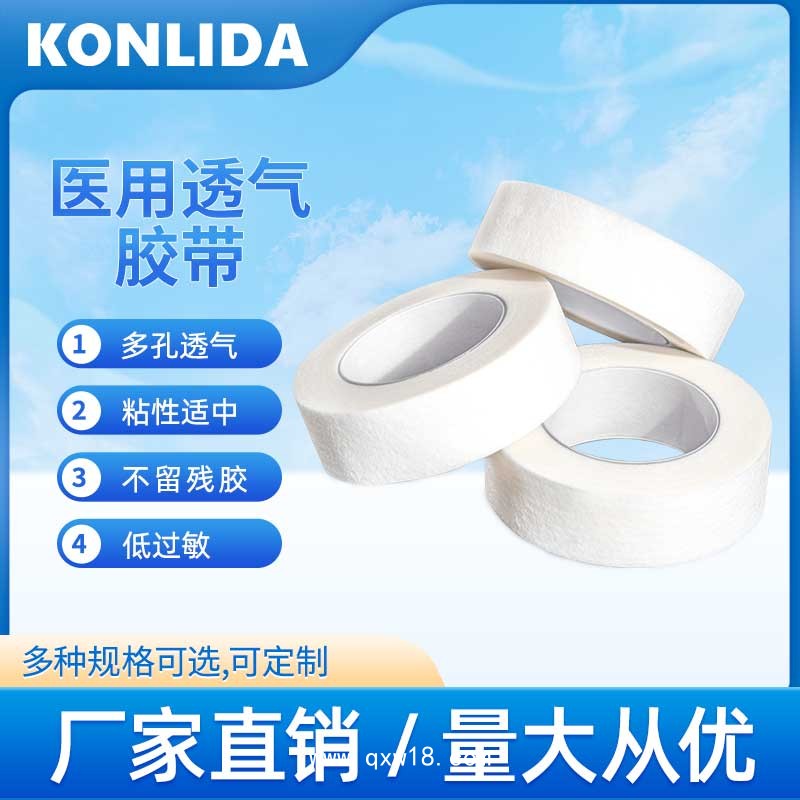 固定敷貼 醫(yī)用透氣膠帶OEM