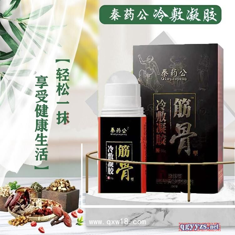 艾灸液/筋骨冷敷凝膠/一抹發(fā)熱膏藥臨床診所均可授權(quán)