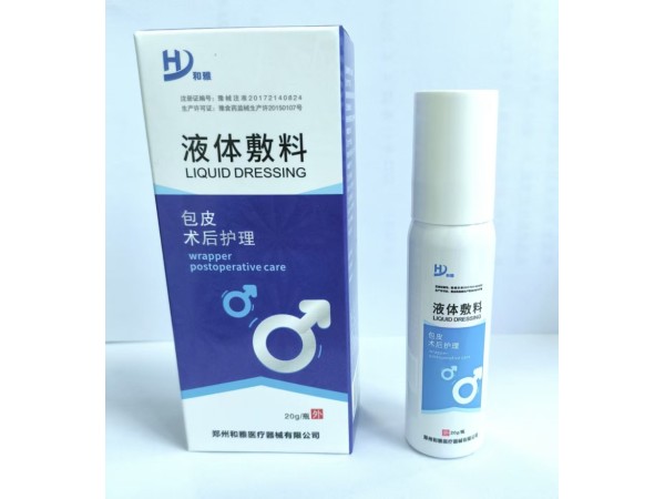 包皮術(shù)后護(hù)理液體敷料