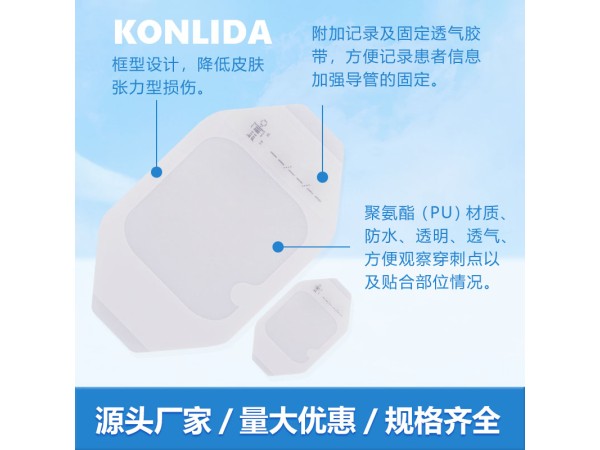 醫(yī)療透明敷料（留置針貼） 可代工