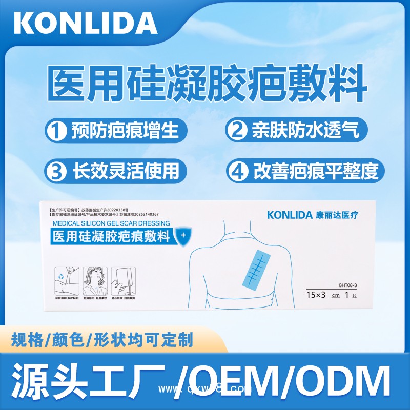 醫(yī)用硅膠疤痕貼 淡化疤痕oem