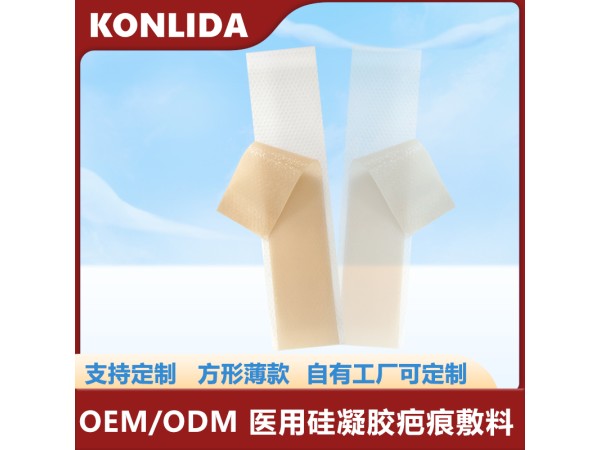 醫(yī)用硅凝膠疤痕敷料 可定制代工