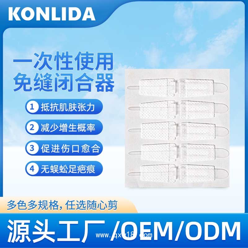 醫(yī)用免縫針 一次性使用可代工