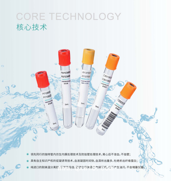 一次性使用真空采血管