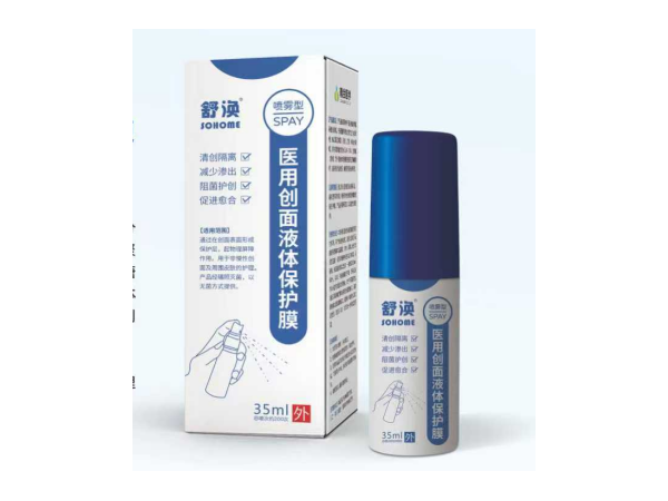 醫(yī)用創(chuàng)面液體保護(hù)膜（噴霧型）
