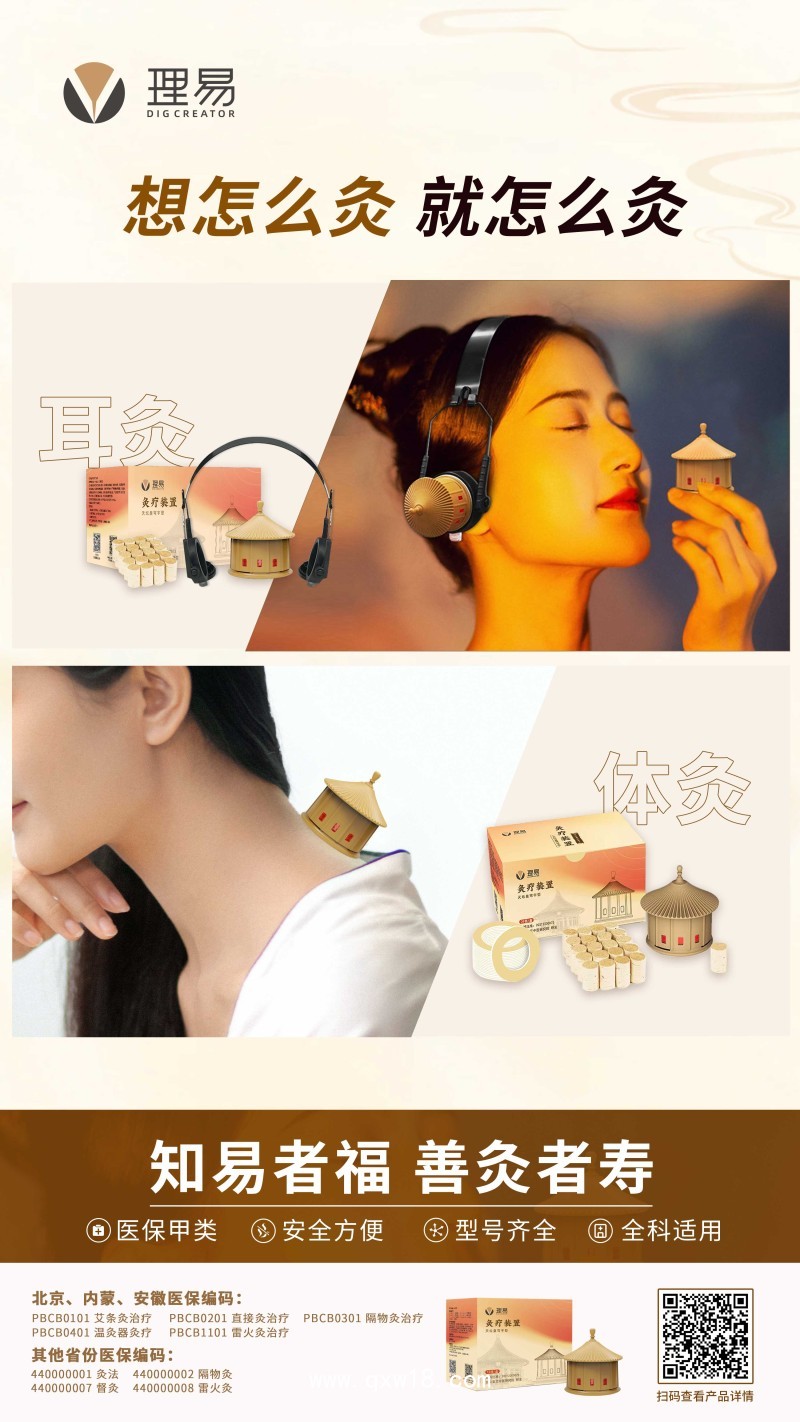 理易無煙灸療裝置