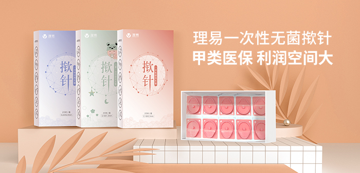 無(wú)菌撳針_理易撳針_北京理易諦聽醫(yī)療科技有限公司