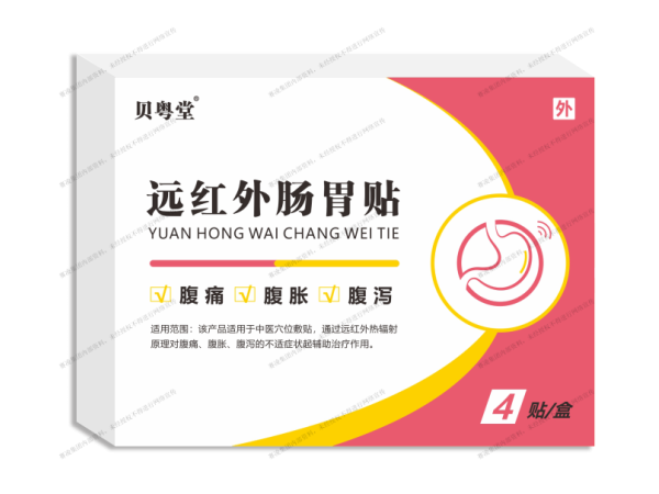 遠紅外腸胃貼