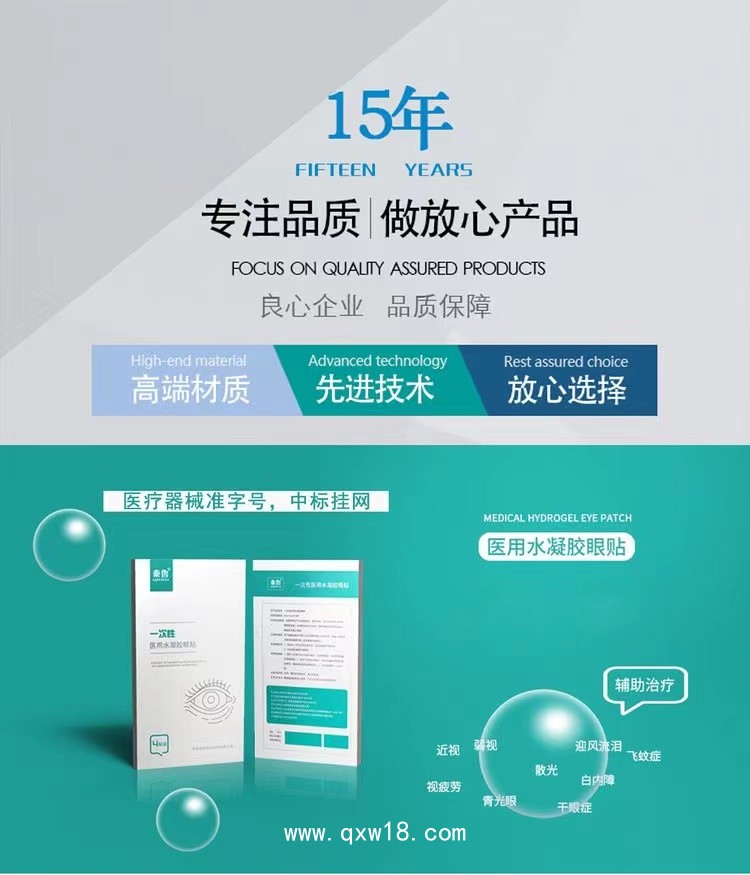 一次性醫(yī)用水凝膠眼貼二類械字號眼科耗材護眼貼