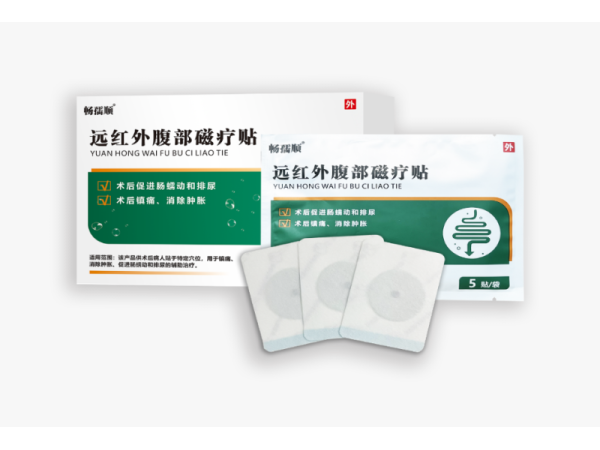 遠紅外腹部磁療貼（二類排氣貼）