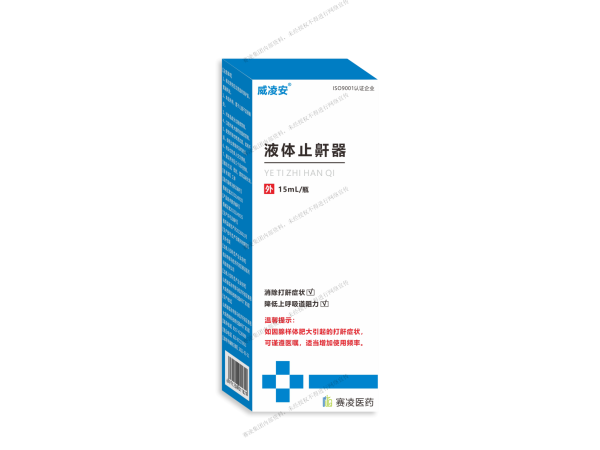 威凌安液體止鼾器