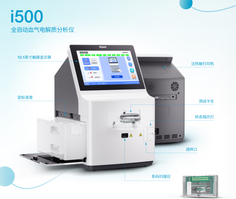 全自動血氣電解質(zhì)分析儀