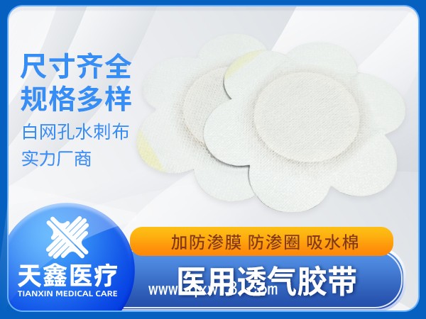 醫(yī)用透氣膠帶 梅花形膏藥貼穴位空貼加膜加圈 支持定制源頭廠家