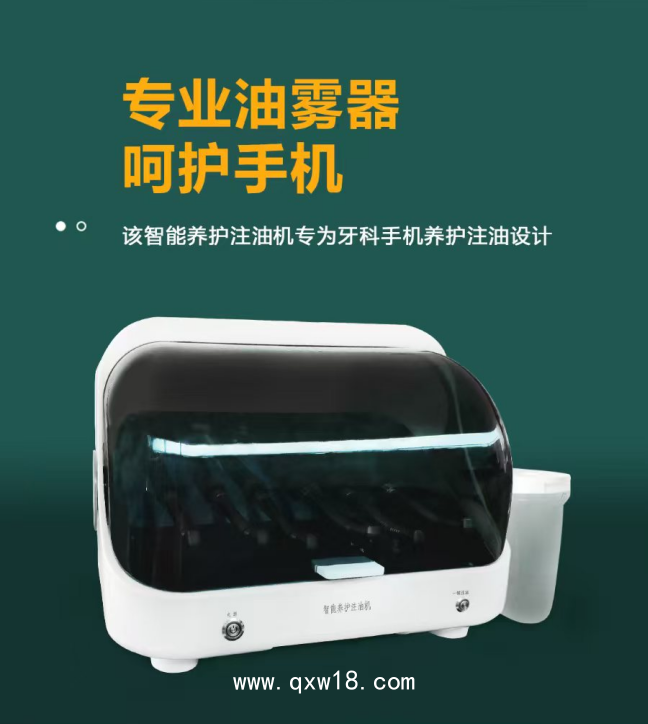 智能養(yǎng)護注油機