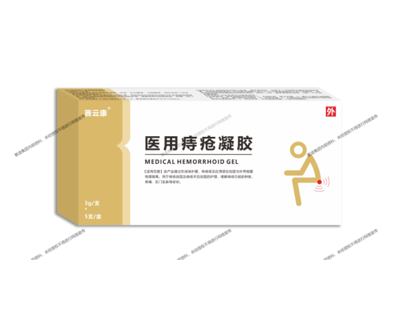 醫(yī)用痔瘡凝膠（二類械字號）