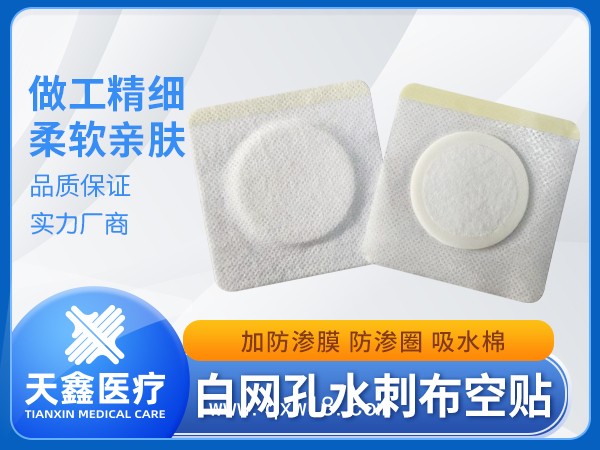 醫(yī)用透氣膠帶 穴位貼空貼加膜加圈規(guī)格齊全支持定制 供醫(yī)院已掛網(wǎng)