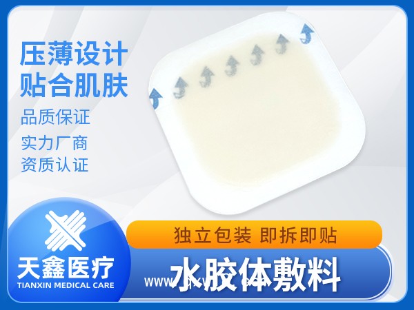 水膠體敷料 濕性愈合高端敷料 壓瘡潰瘍?cè)炜谥苓吰つw保護(hù)貼