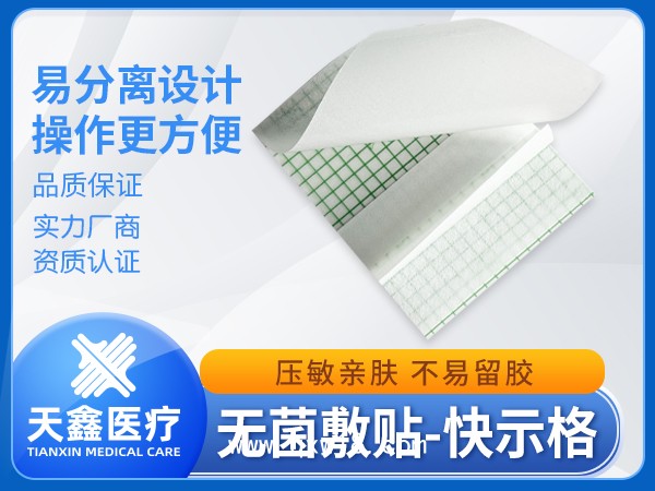 無菌敷貼pu膜快示格留置針敷貼 易撕透氣低敏防滲 可供醫(yī)院