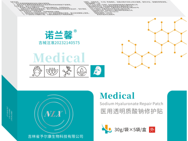 醫(yī)用透明質(zhì)酸鈉修護貼