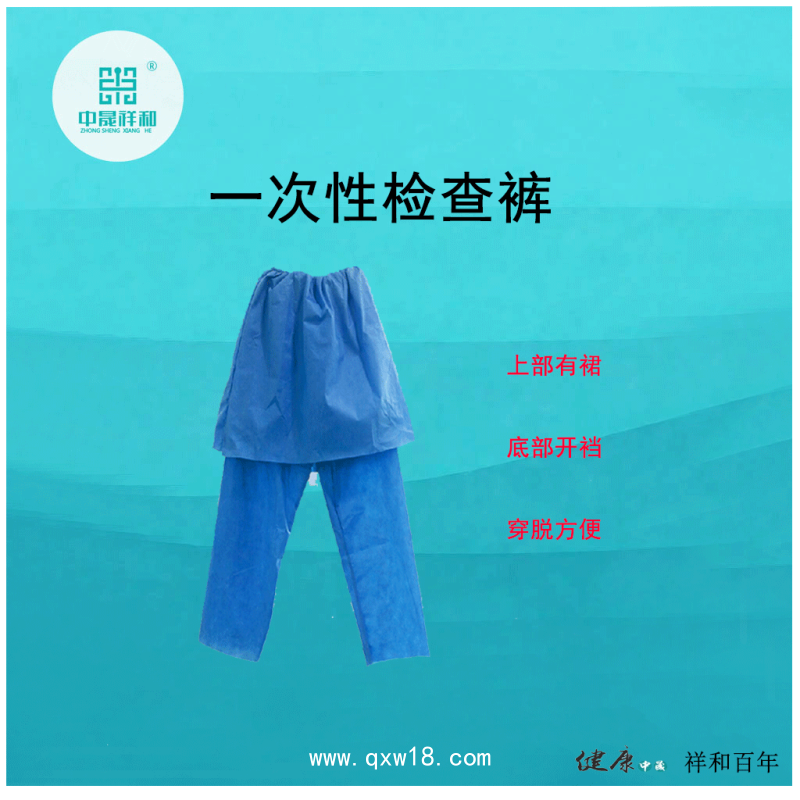 一次性檢查褲