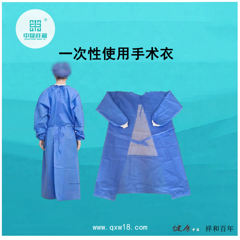 一次性使用手術(shù)衣