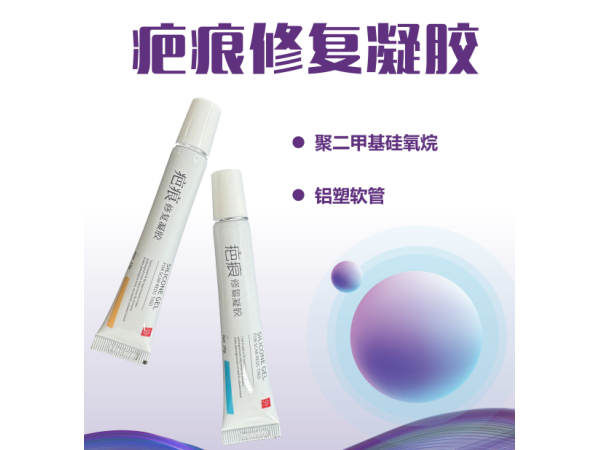 疤痕修復(fù)凝膠