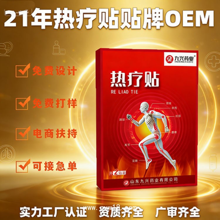 熱療貼廠家 二類械字號(hào)關(guān)節(jié)熱敷貼 艾草發(fā)熱可批發(fā)貼牌代加工