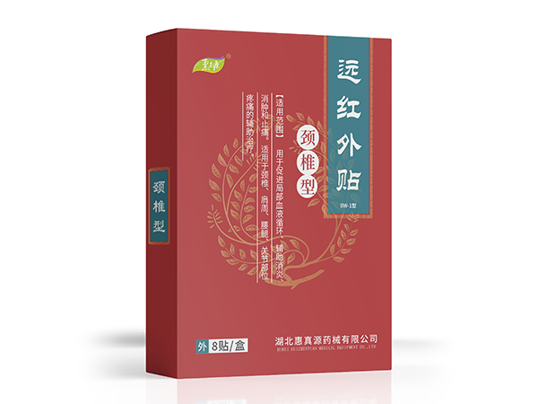 遠(yuǎn)紅外貼(頸椎型）