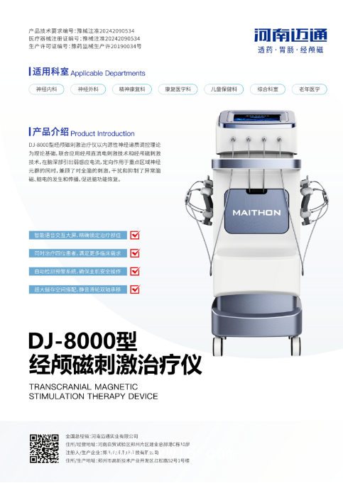 經(jīng)顱磁刺激治療儀