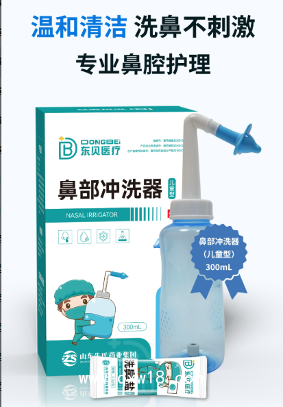 東貝鼻部沖洗器 洗鼻器輕松洗鼻含洗鼻鹽廠家現(xiàn)貨供應(yīng)