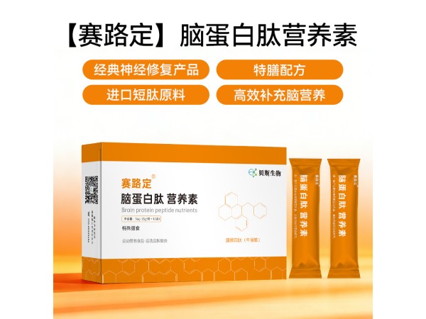 腦蛋白肽營養(yǎng)素