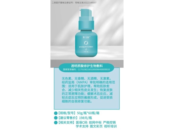 透明質(zhì)酸修護(hù)生物敷料（皮膚屏障修復(fù)乳）集采中標(biāo)