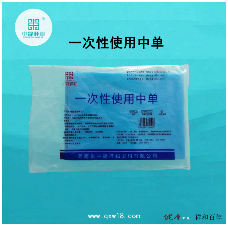 一次性使用中單