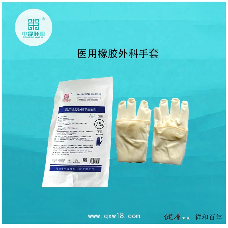 醫(yī)用橡膠外科手套套件