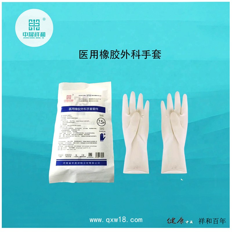 醫(yī)用橡膠外科手套套件