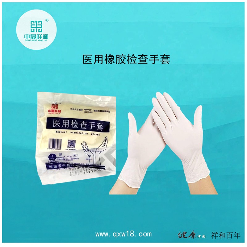 醫(yī)用橡膠手套