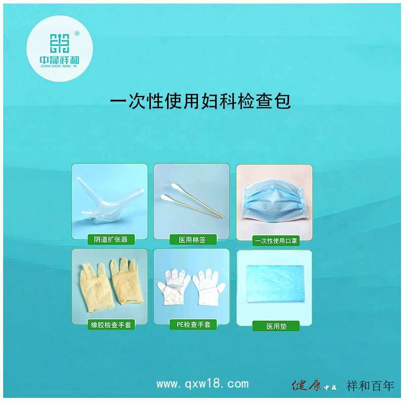 一次性使用婦科檢查包