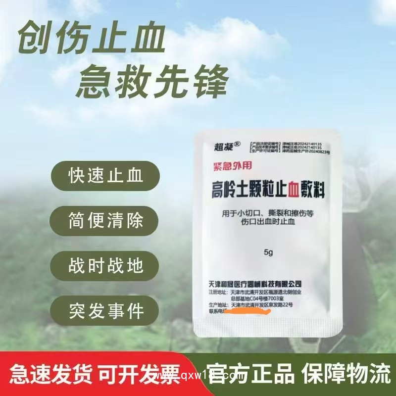 高嶺土顆粒止血敷料、止血粉、大創(chuàng)傷止血粉、強(qiáng)效止血粉