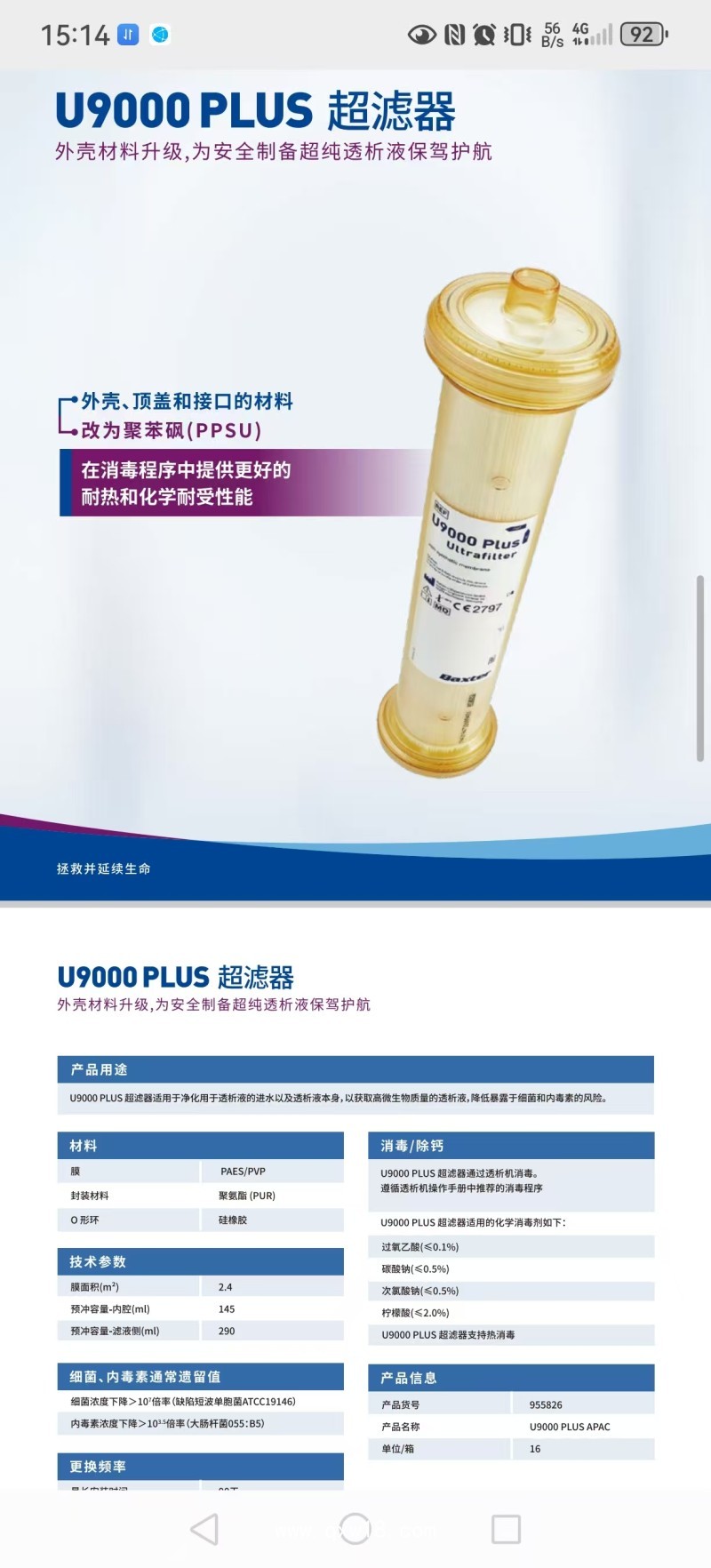 德國(guó)費(fèi)森尤斯透析液過(guò)濾器Diasafe plus