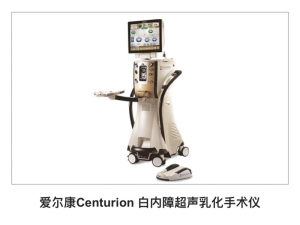 白內(nèi)障超聲乳化儀愛爾康超聲乳化儀