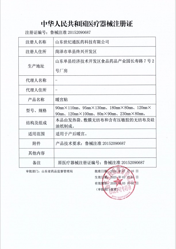 醫(yī)療耗材招商 暖宮貼掛網(wǎng)代理 婦產(chǎn)科醫(yī)院 產(chǎn)后耗材