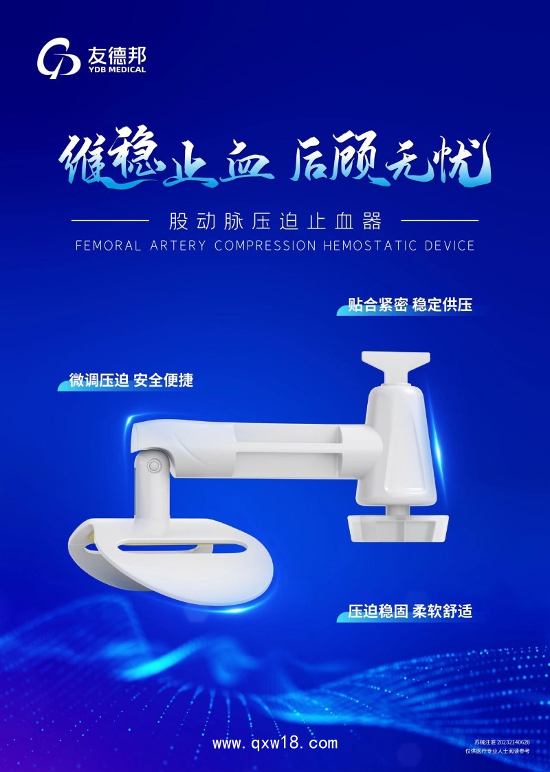 股動(dòng)脈壓迫止血器