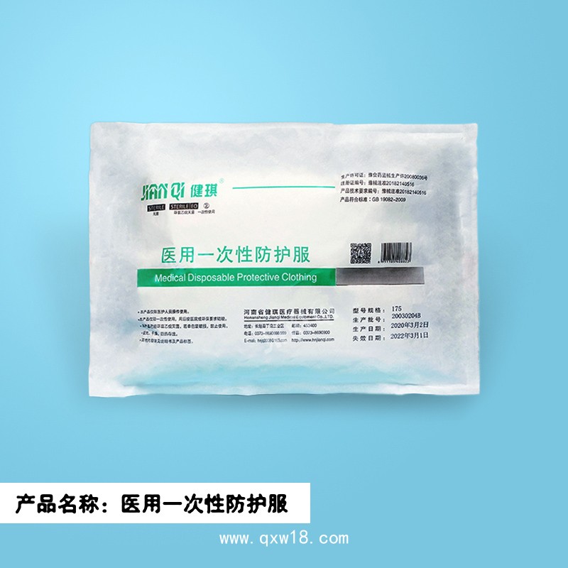 醫(yī)用一次性防護服 河南健琪招商