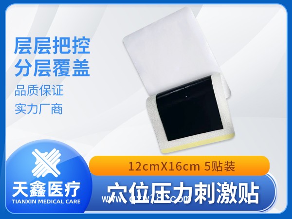 醫(yī)用無紡布穴位壓力刺激貼 16*12cm  穴位理療耗材 源頭工廠