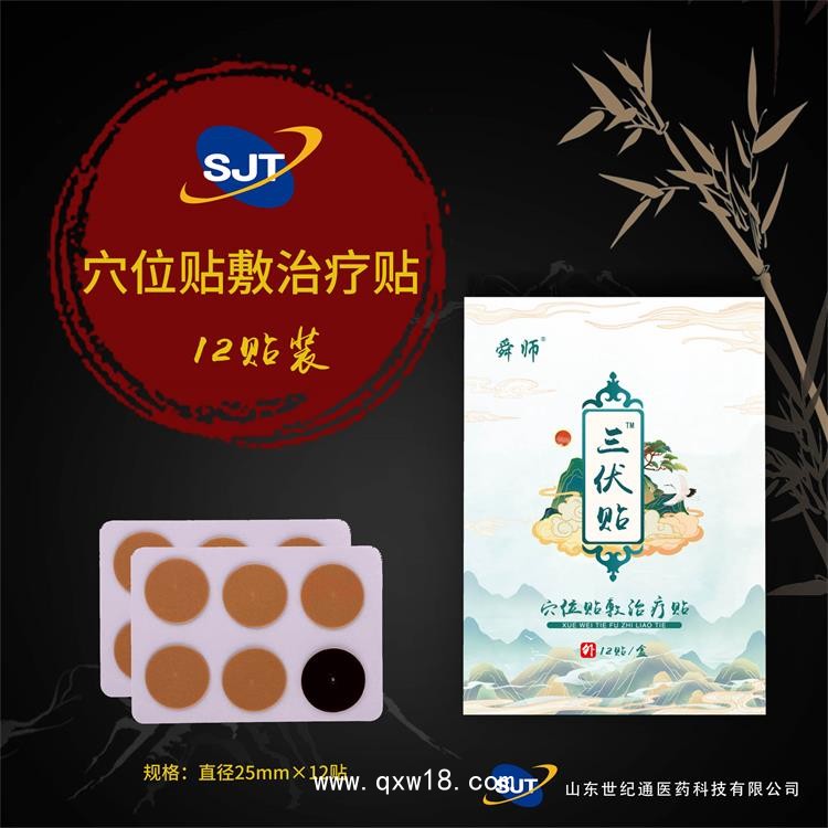 三伏貼掛網(wǎng)招標 穴位貼廠家供應