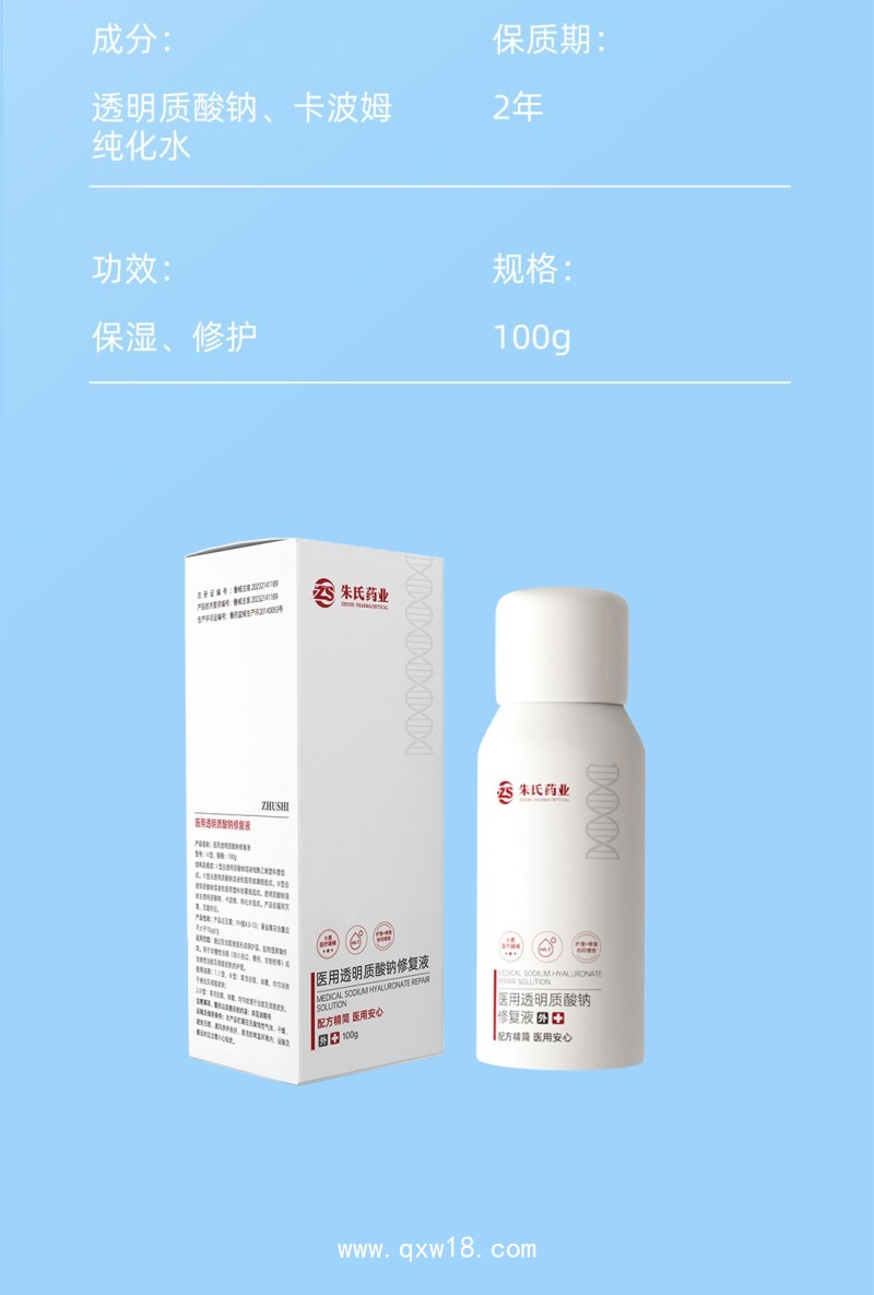 透明質(zhì)酸鈉修復(fù)液二類器械醫(yī)用噴劑貼牌代加工修復(fù)護(hù)理
